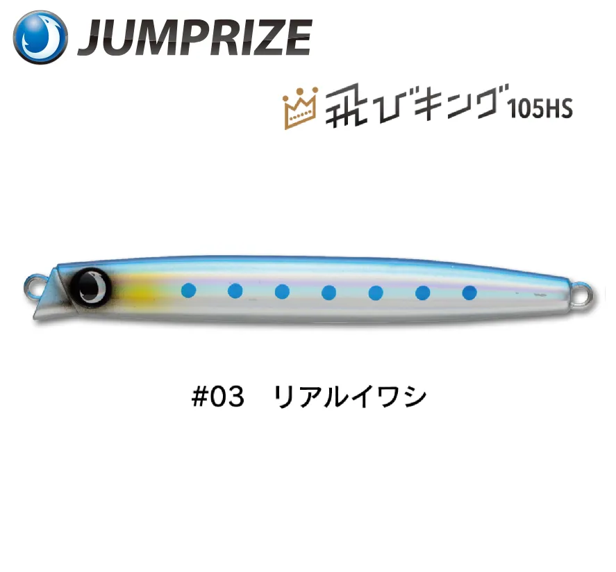 Jumprize Sinking Pencil Tobi king 105mm 44g